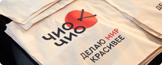 ЧИО ЧИО мерч для мастеров